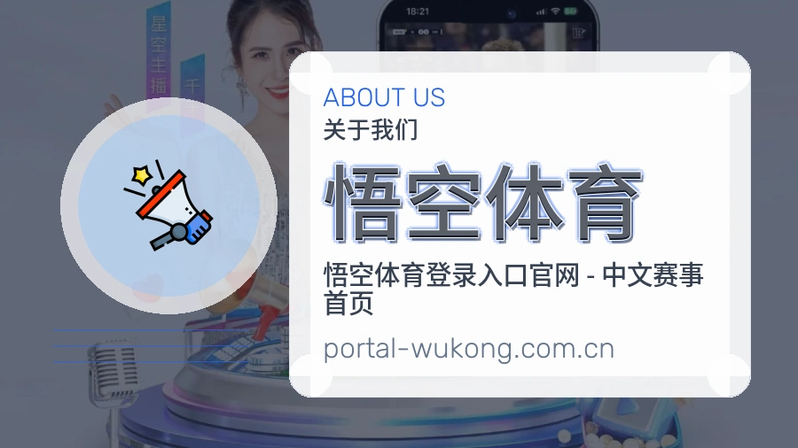 关于 悟空体育 综合体育品牌